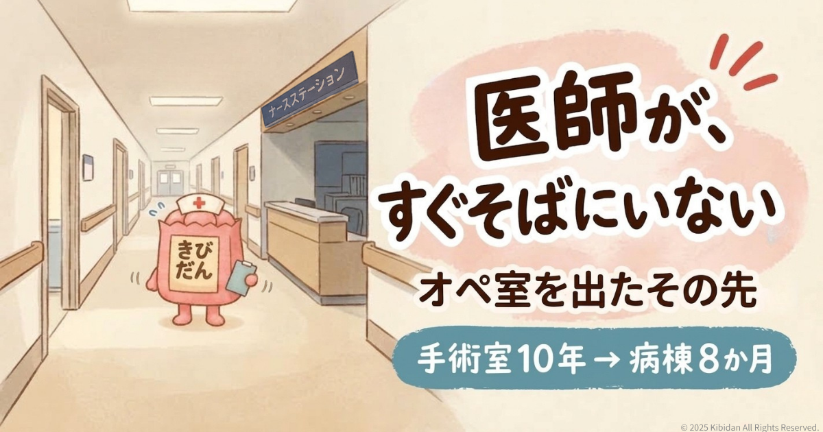 誰もいない病棟の廊下に、クリップボードを持ったきびだんが一人で立っているイラスト。奥のナースステーションにも人がいない