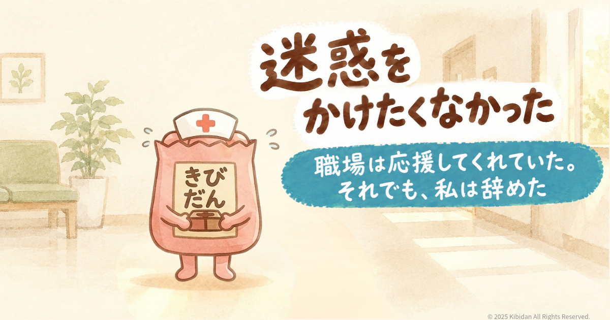 迷惑をかけたくなかったと書かれたアイキャッチ画像